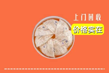 收购资讯:牡丹江西安区回收燕窝