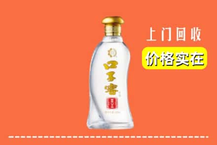 诚信求购:牡丹江西安区高价回收口子窖