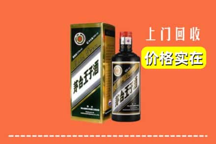 诚信求购:牡丹江西安区高价回收王子酒