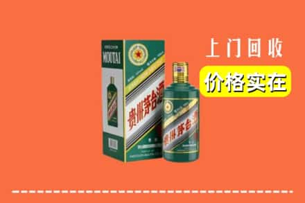 高价收购:牡丹江西安区上门回收纪念茅台酒